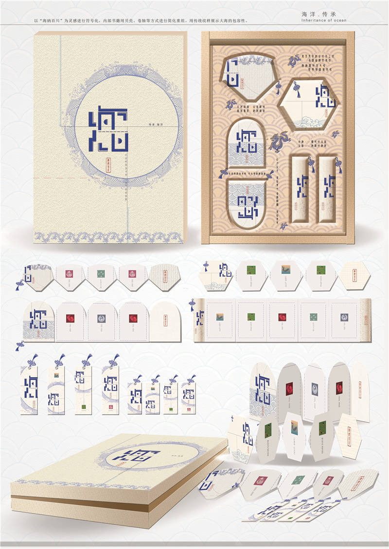 C类：包装设计-”海纳百川“-朱鑫格-齐鲁工业大学