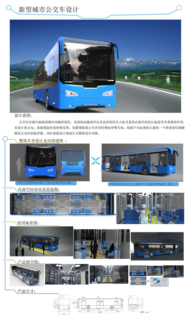 D类 新型城市公交设计  赵海超   齐鲁工业大学