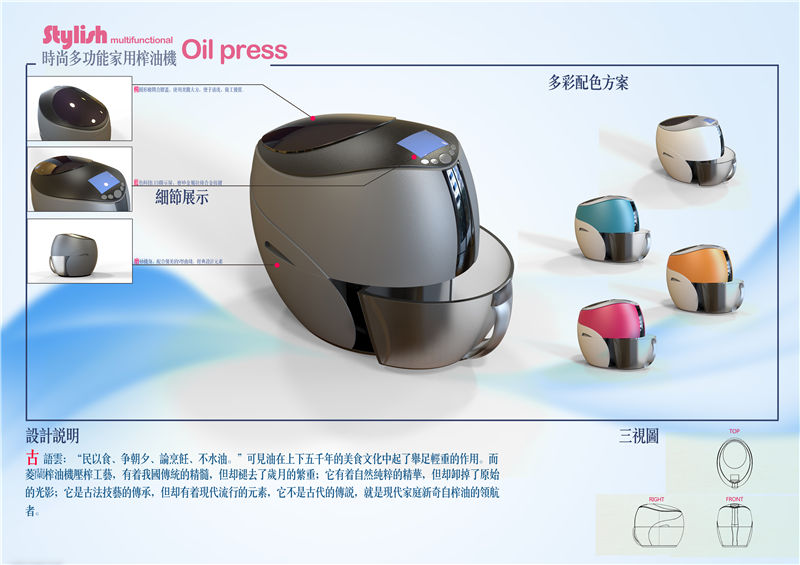 D类：工业设计-oil press榨油机-王俊涛-山东科技