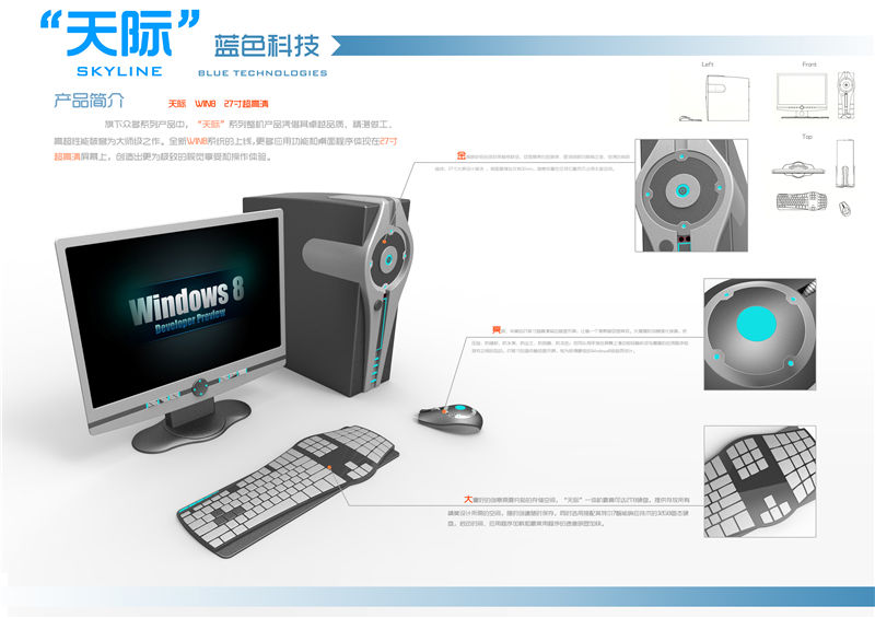 D类：工业设计-“天际”蓝色科技电脑-胡斌-山东科技