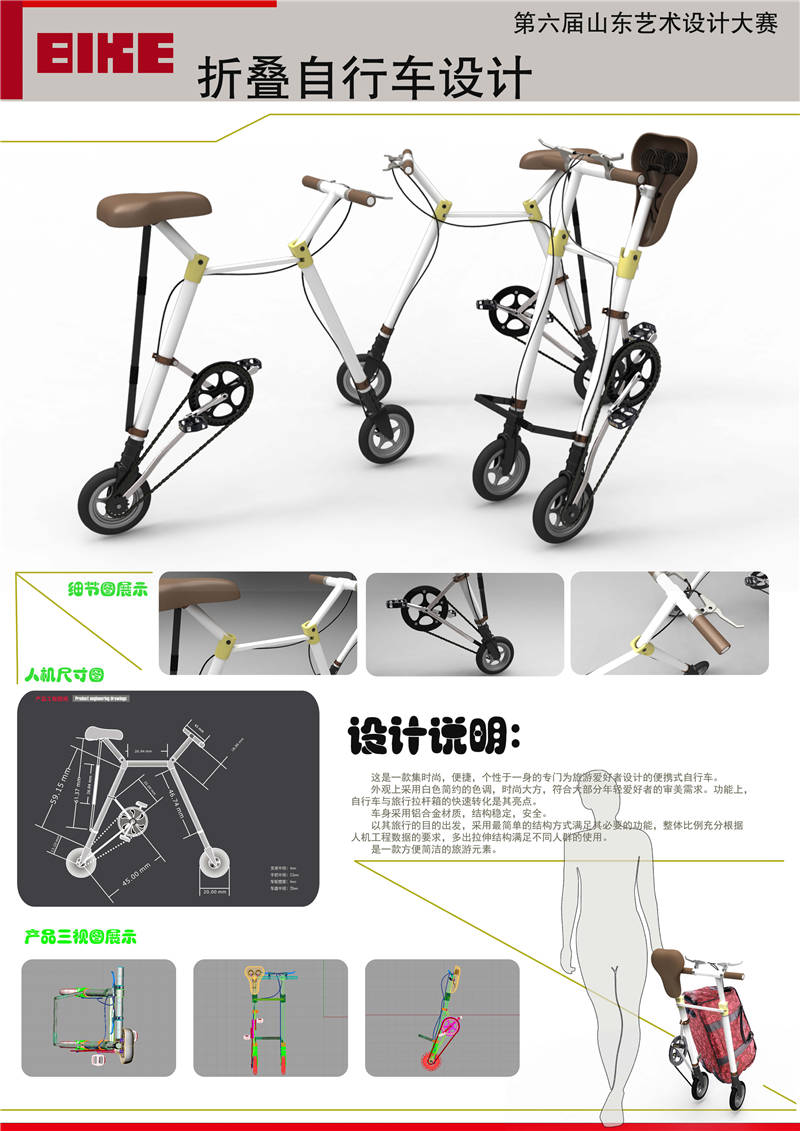 《交通工具设计· 折叠自行车设计》张圆