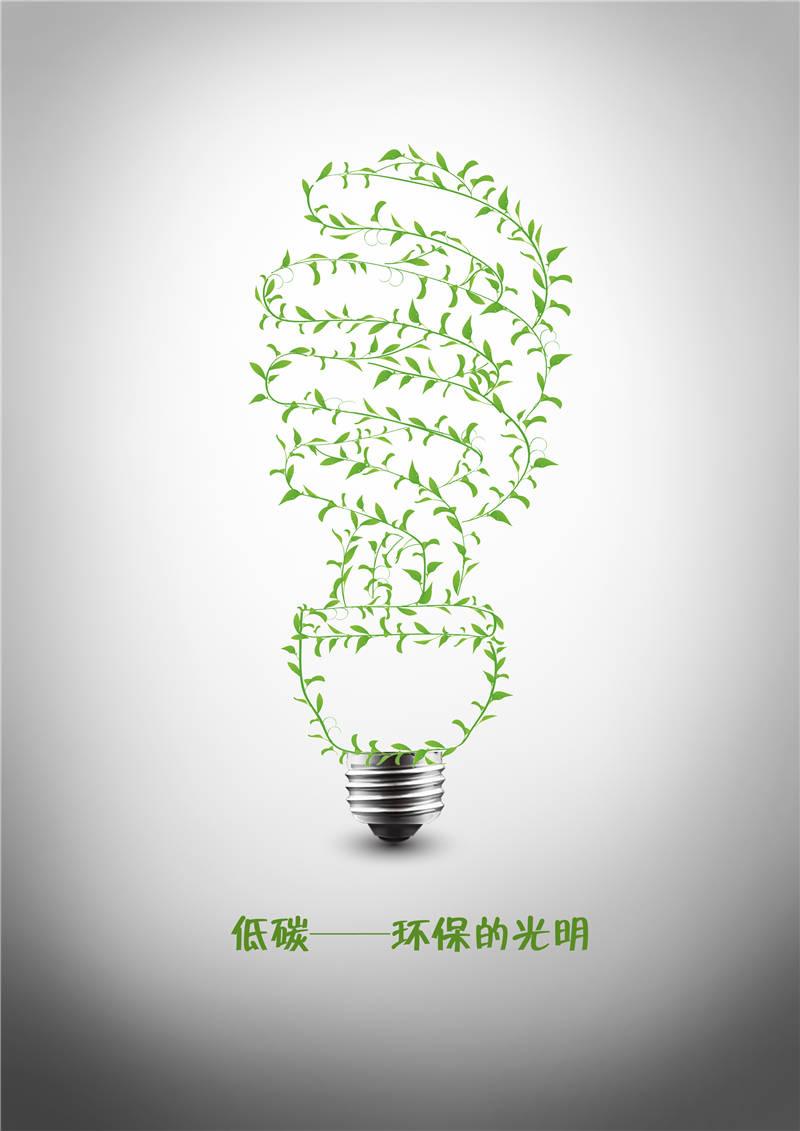 《海报设计·低碳——环保的光明》赵雪宇