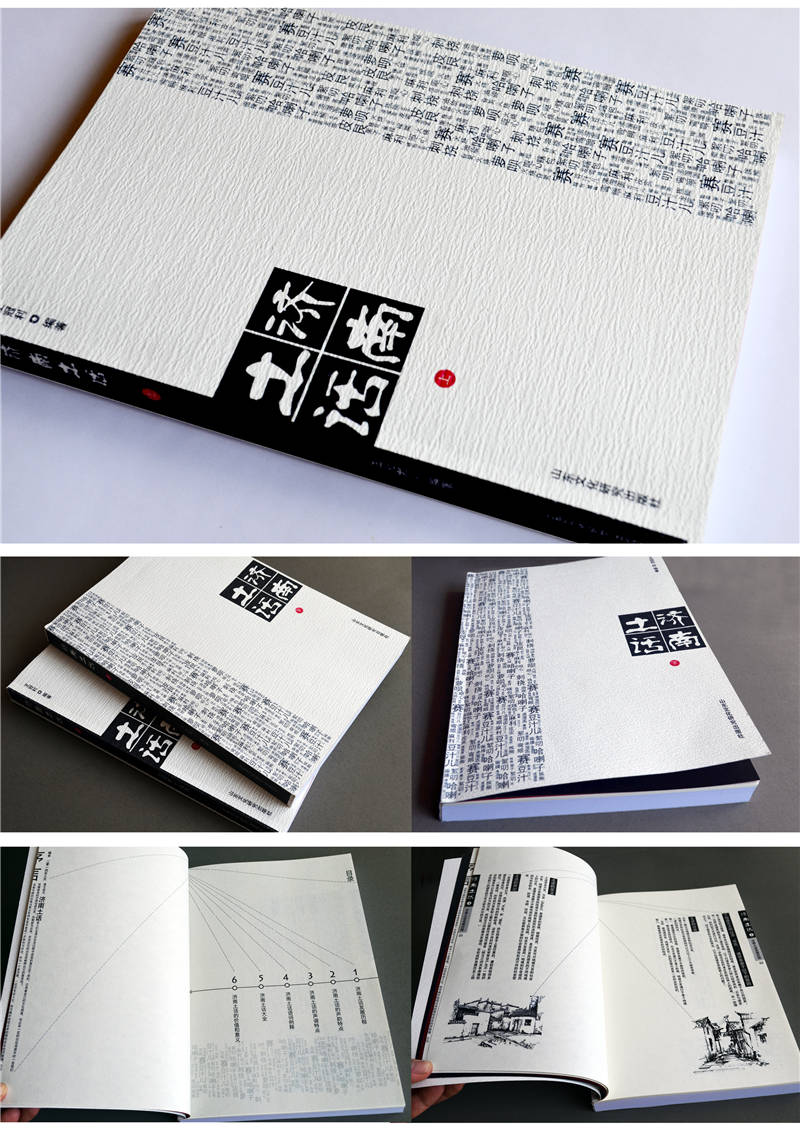 书籍设计-《土话》-王冠利-齐鲁工业大学 (2)
